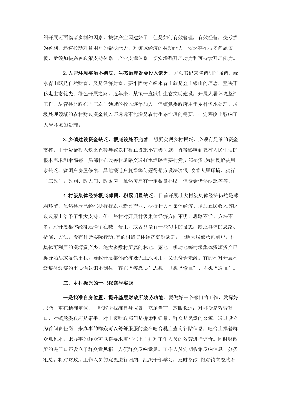 2023年脱贫攻坚乡村振兴调研报告.docx_第2页