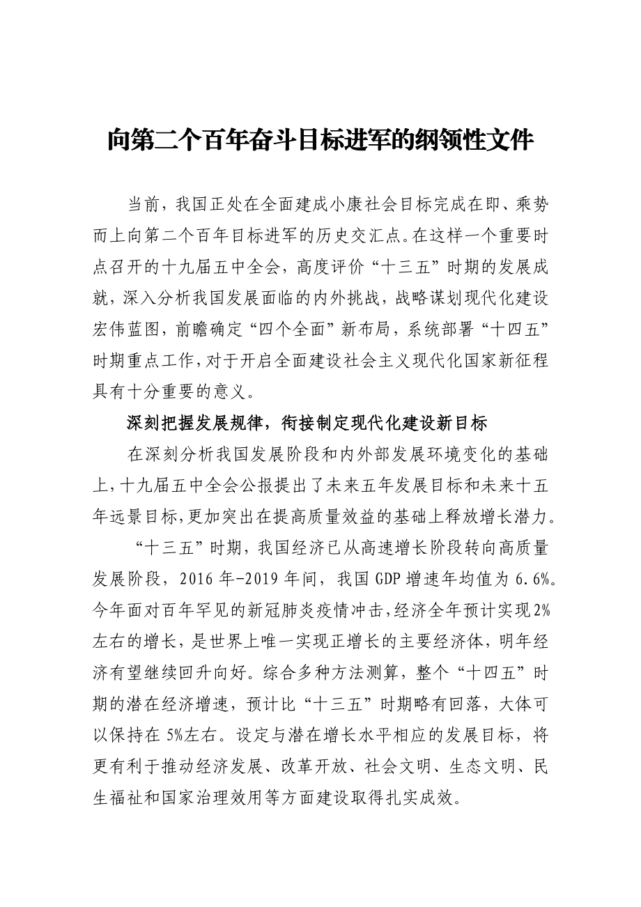 向第二个百年奋斗目标进军的纲领性文件.docx_第1页