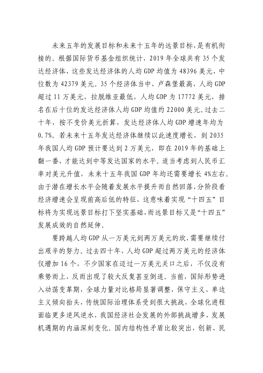 向第二个百年奋斗目标进军的纲领性文件.docx_第2页