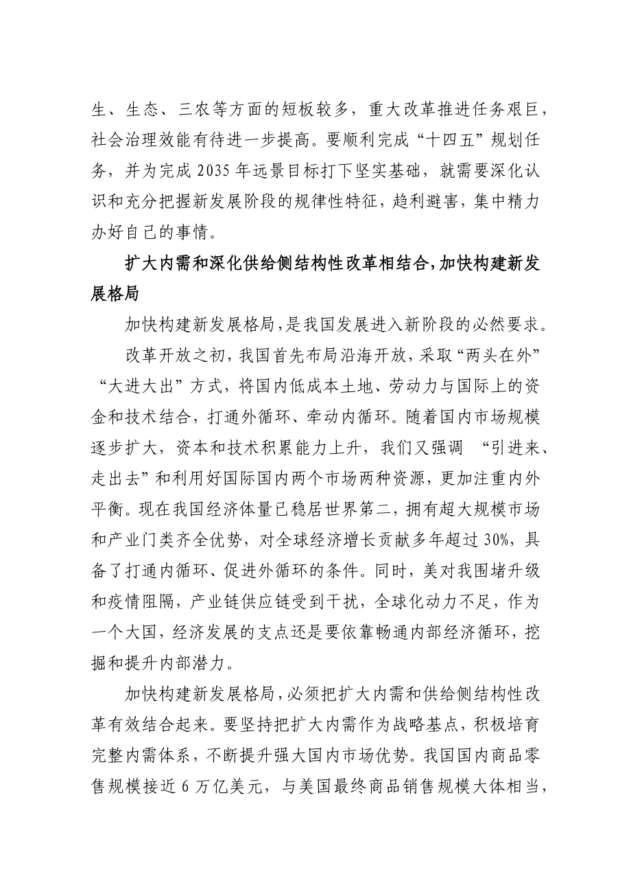 向第二个百年奋斗目标进军的纲领性文件.docx_第3页