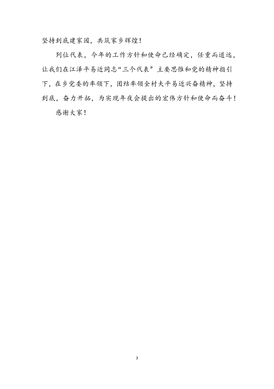 2023年新任乡长就职演讲材料.docx_第3页