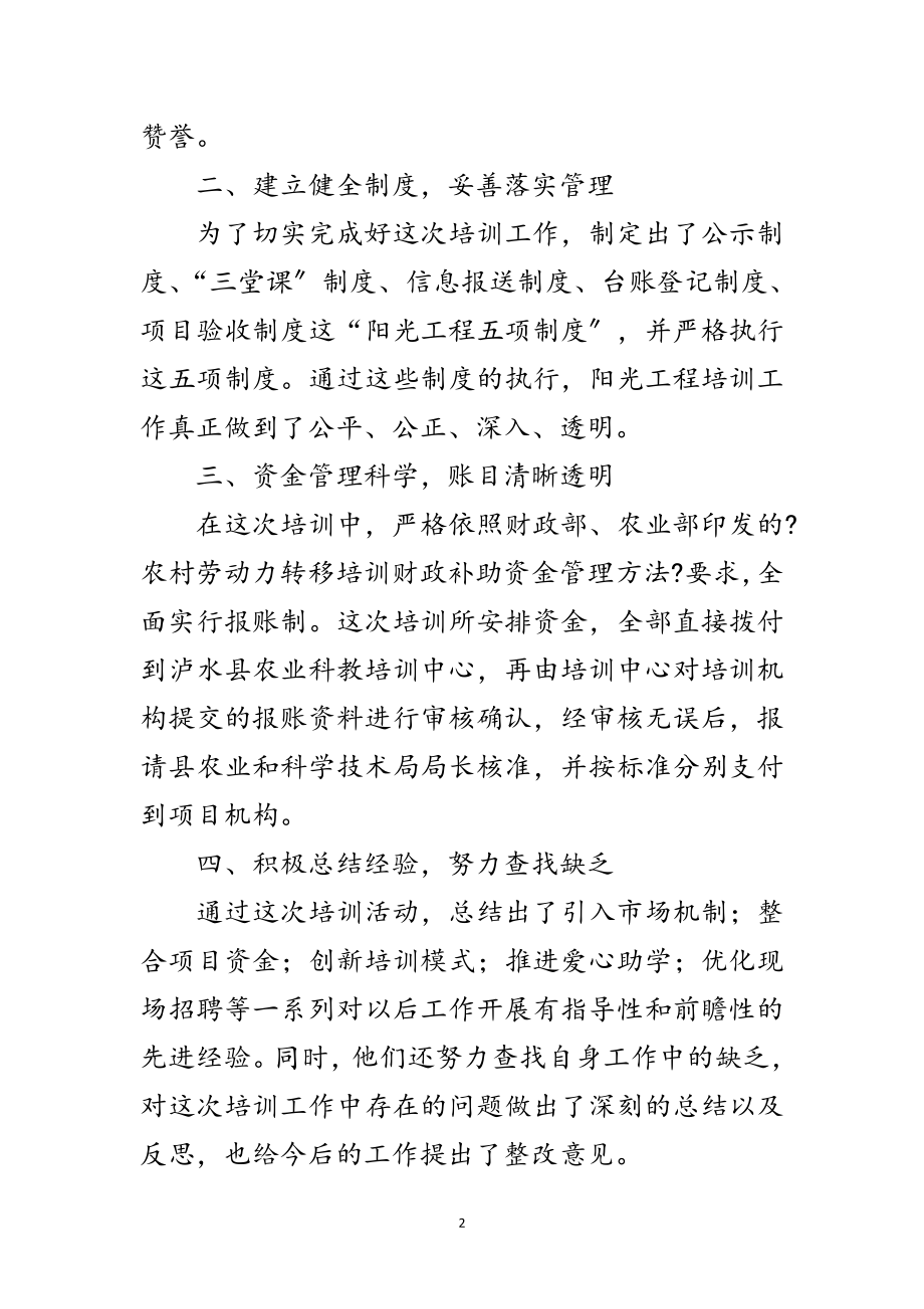 2023年阳光工程培训先进集体事迹材料范文.doc_第2页