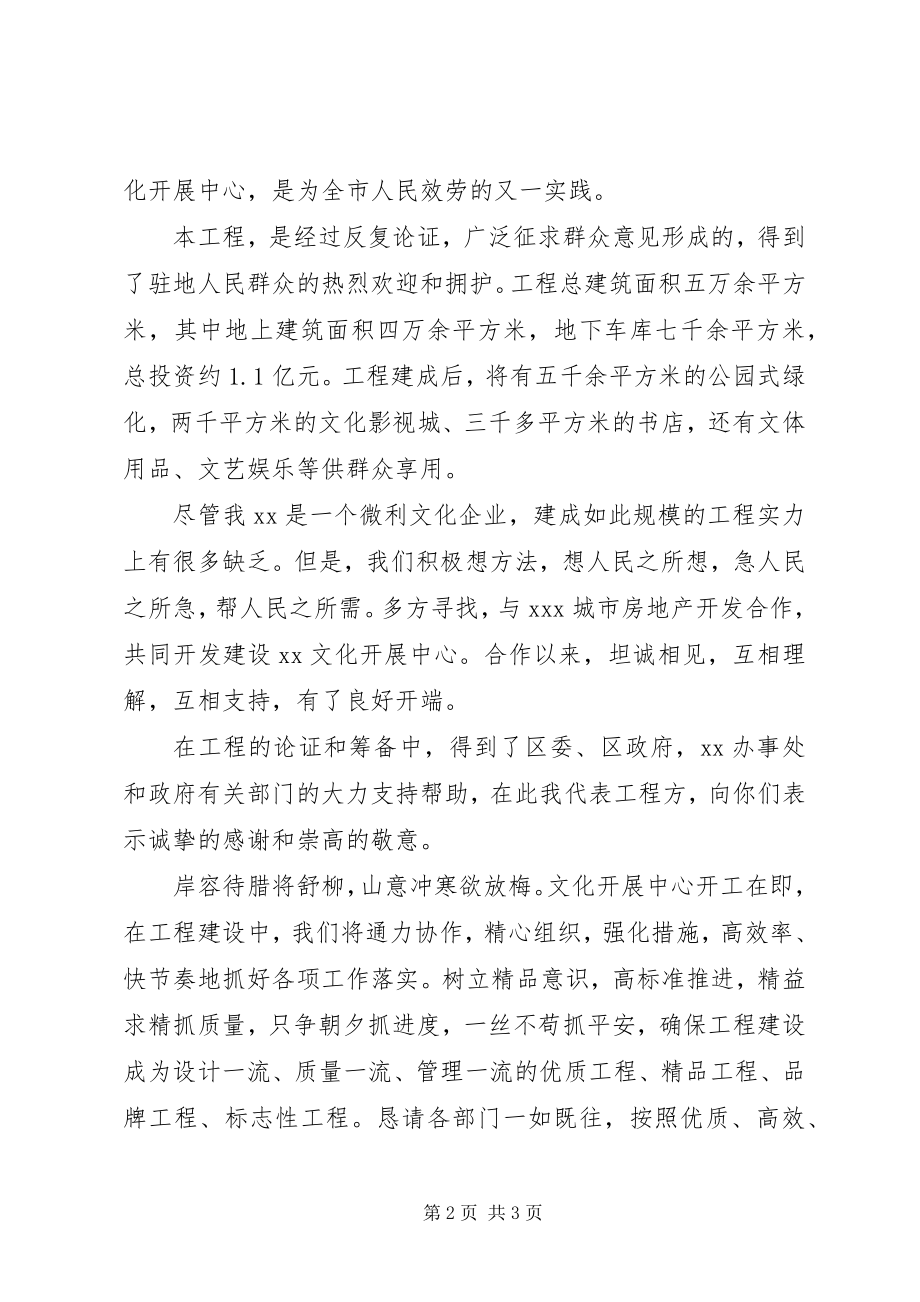 2023年在“文化发展中心”奠基仪式上的致辞.docx_第2页