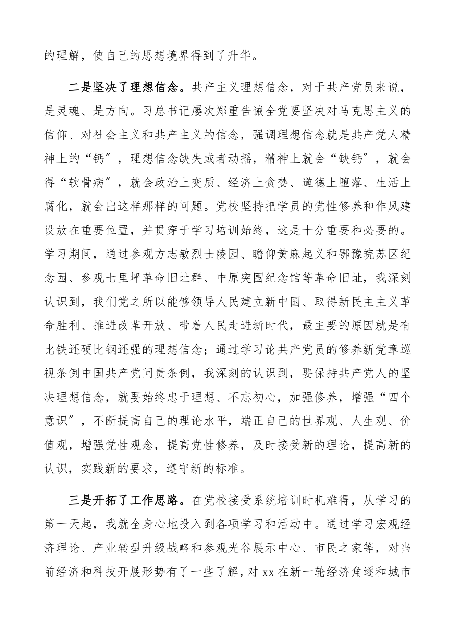 2023年党校培训班学习心得体会、研讨发言材料.docx_第2页