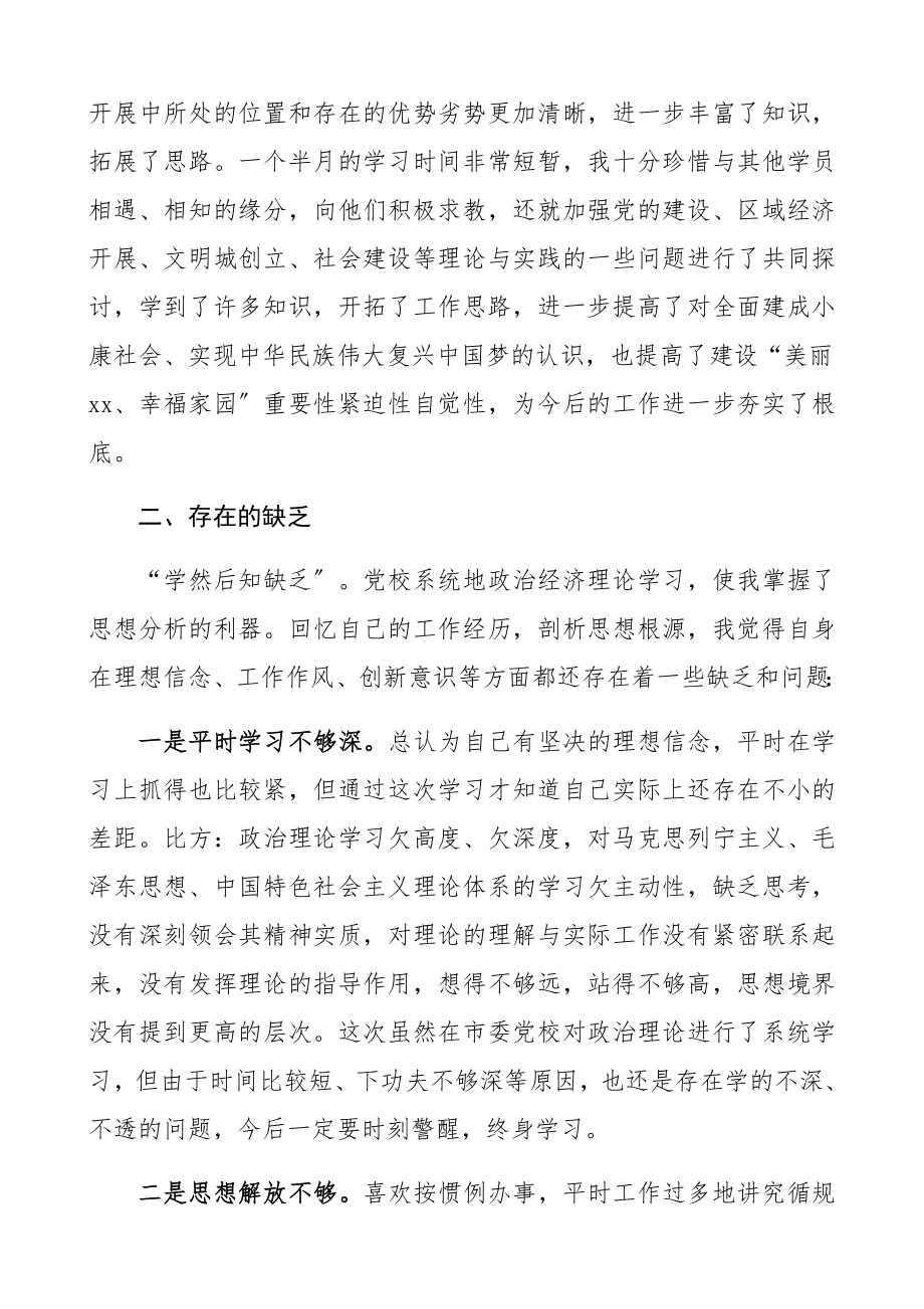 2023年党校培训班学习心得体会、研讨发言材料.docx_第3页