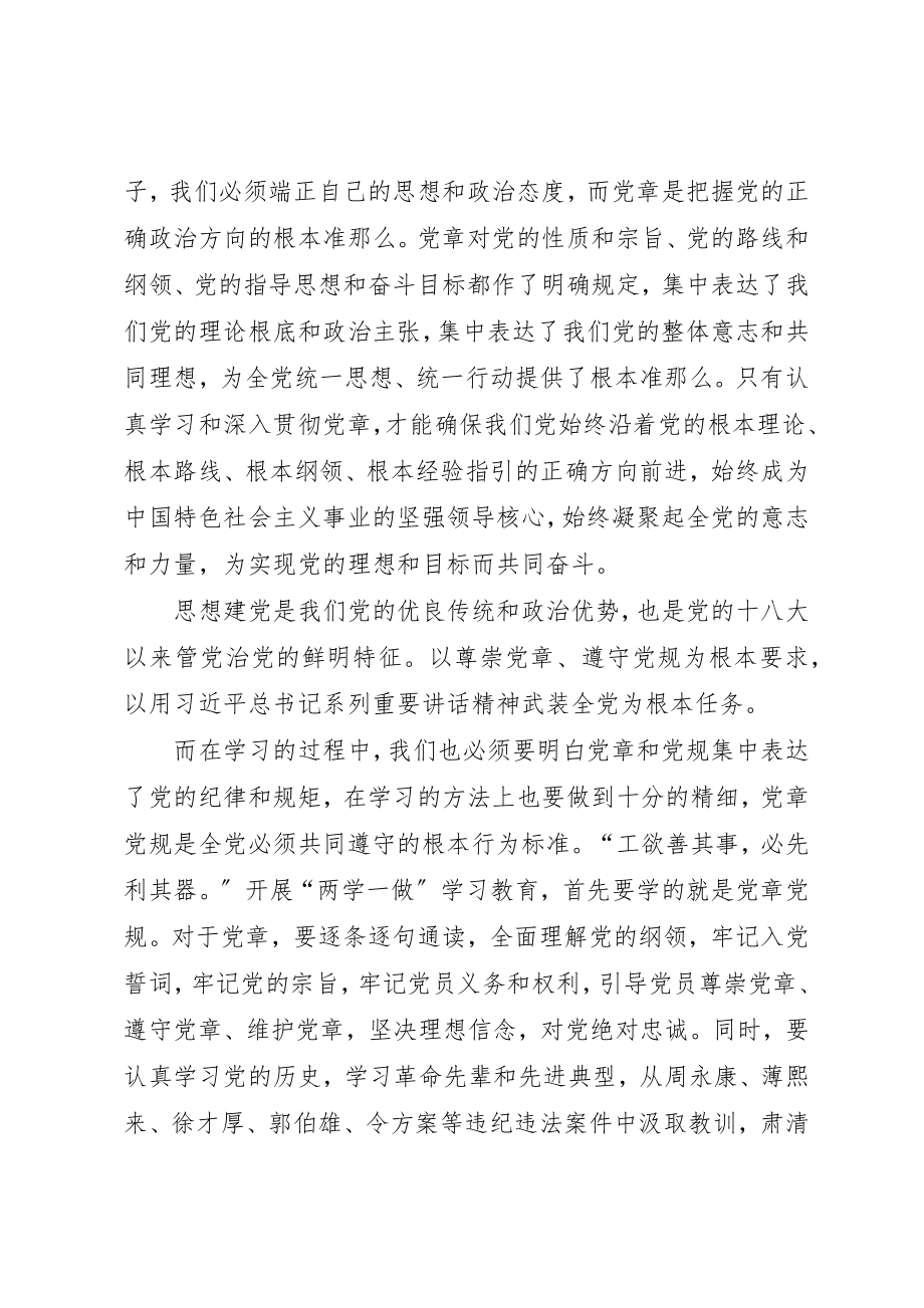 2023年党章党规读后感.docx_第2页