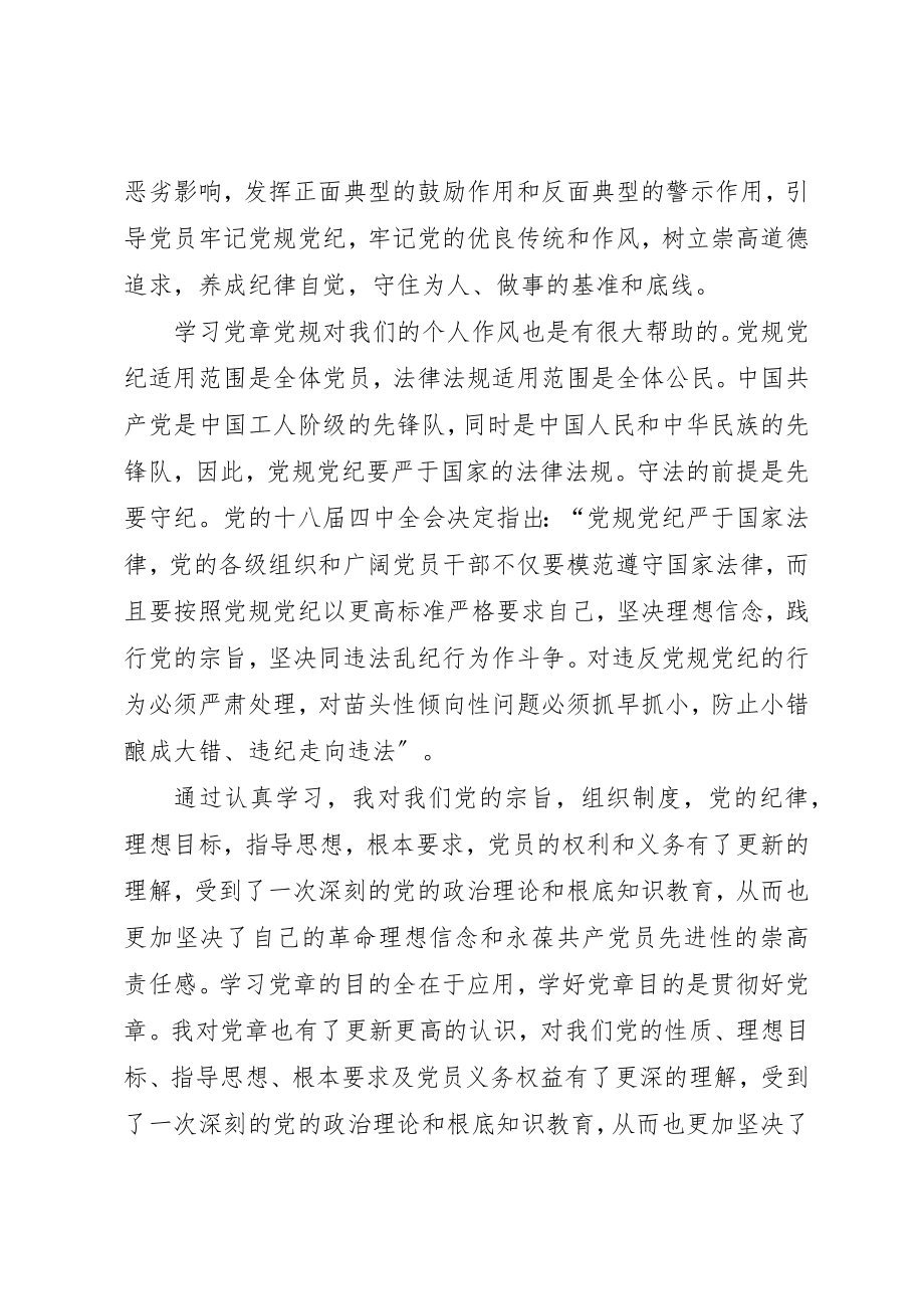 2023年党章党规读后感.docx_第3页