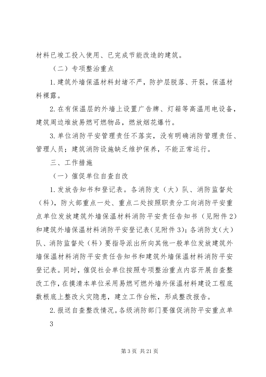 2023年外墙整治方案及措施.docx_第3页