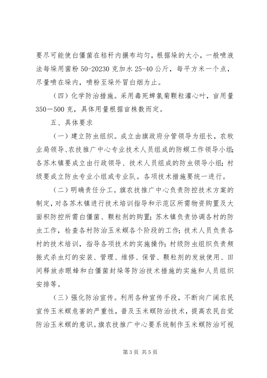 2023年百万亩玉米螟防治工作计划.docx_第3页