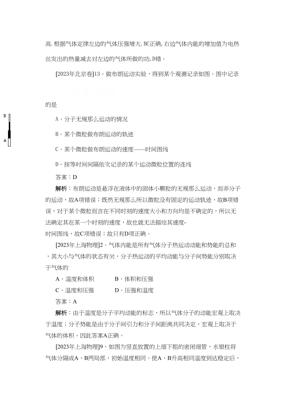 2023年高考试题分类汇编物理热学高中物理.docx_第2页