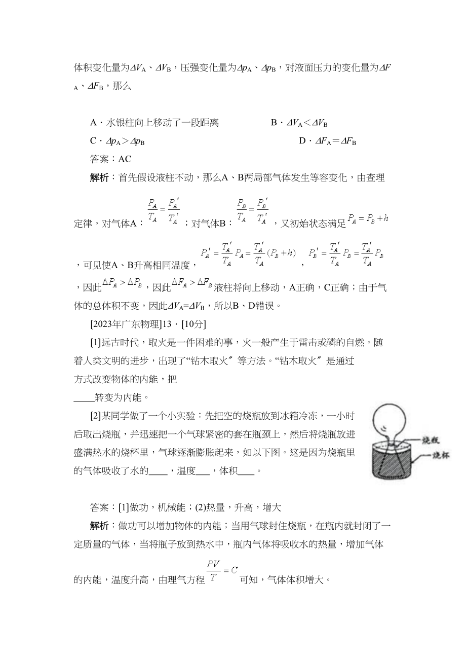 2023年高考试题分类汇编物理热学高中物理.docx_第3页