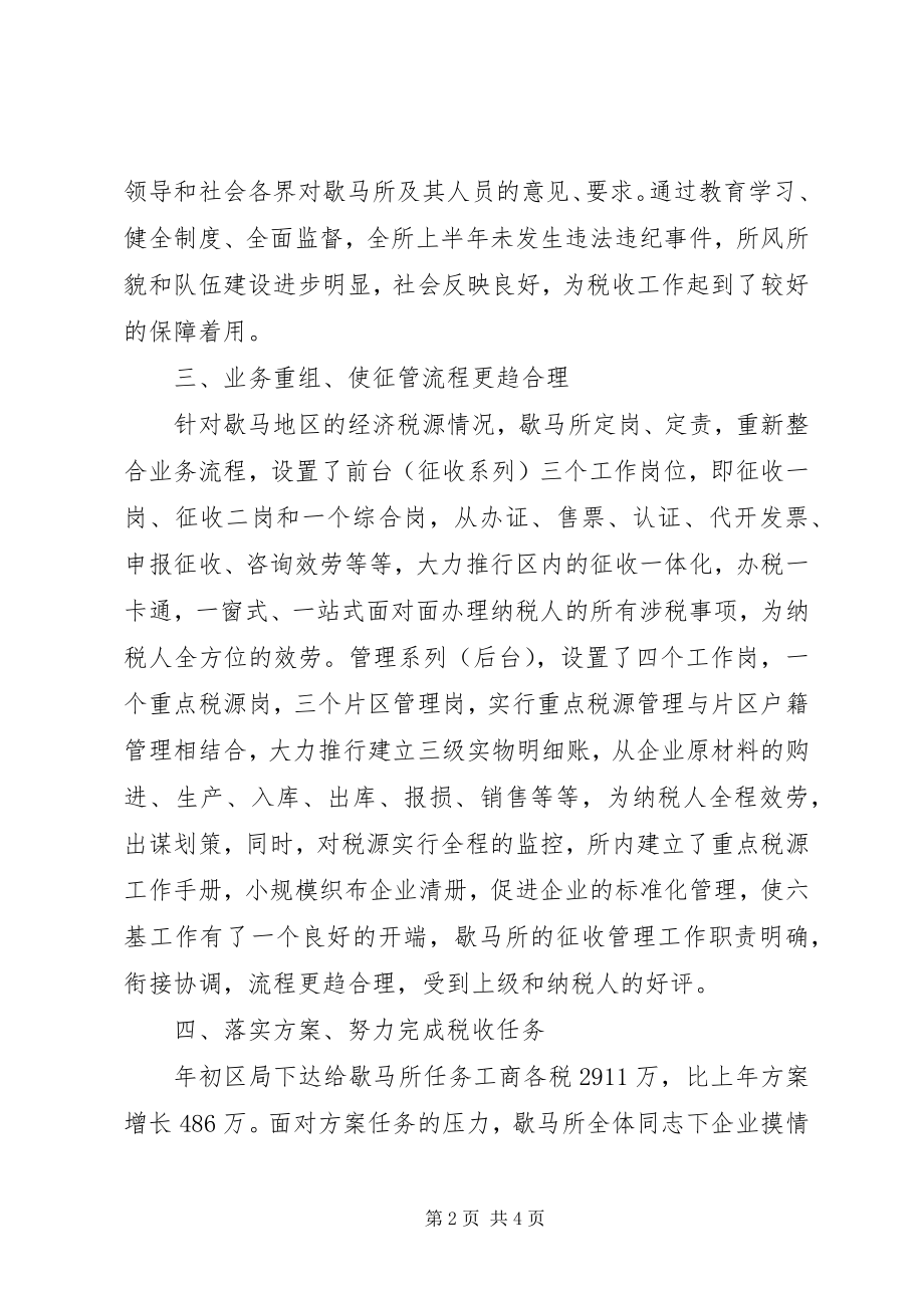 2023年税务上半年工作总结.docx_第2页