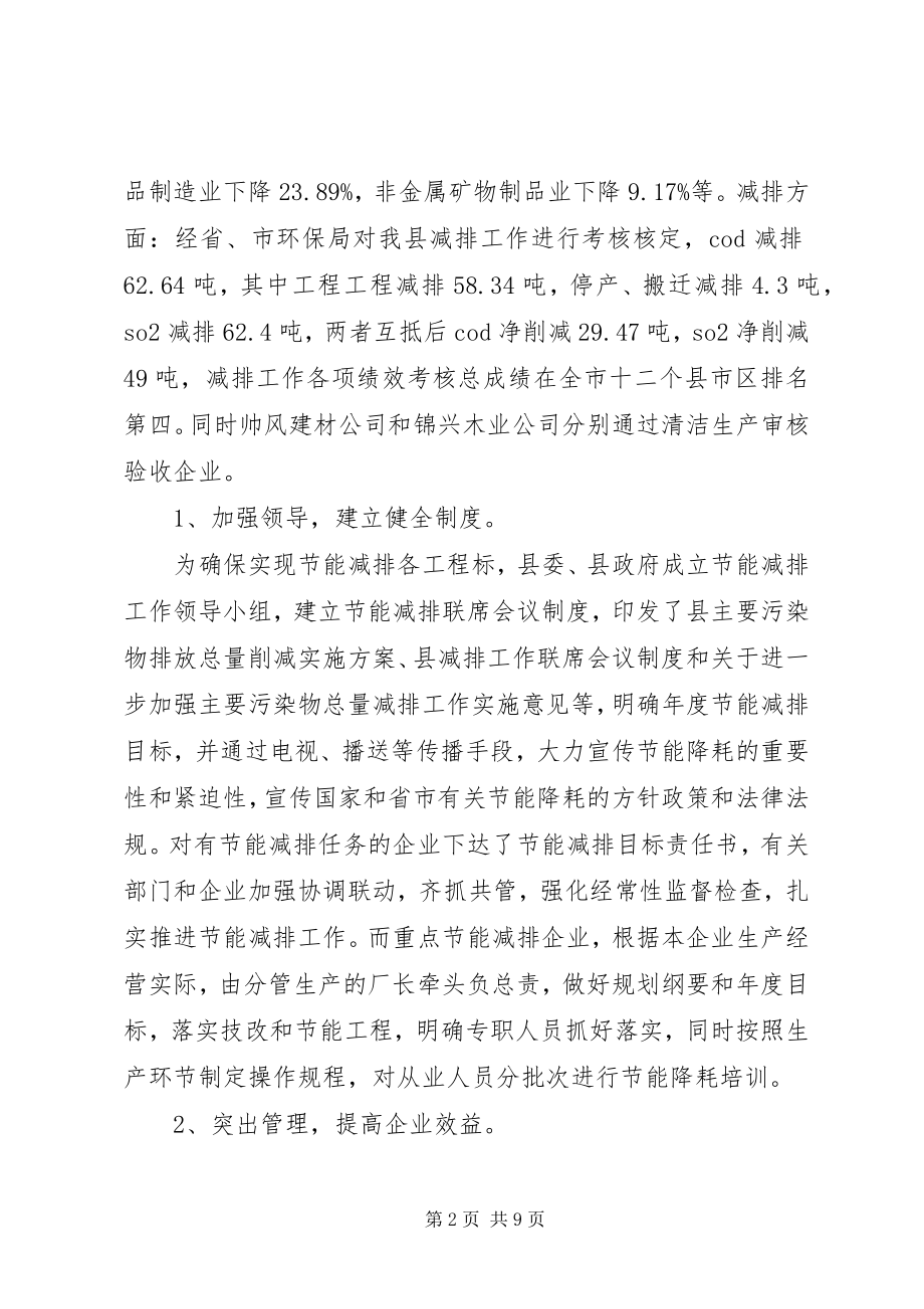 2023年政协经济委员会工作情况报告.docx_第2页