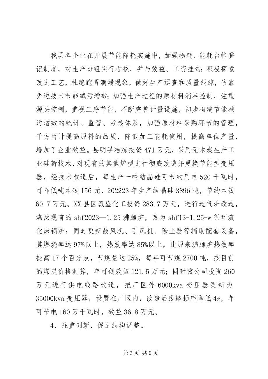 2023年政协经济委员会工作情况报告.docx_第3页