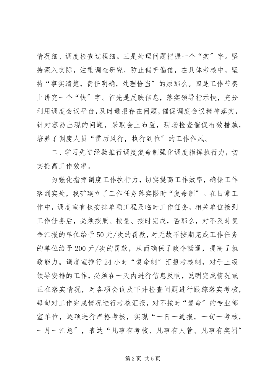 2023年调度亮点先进经验.docx_第2页