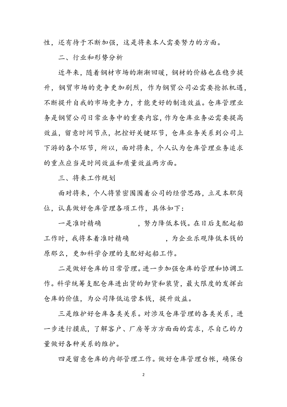 2023年公司仓库管理员年中总结.docx_第2页