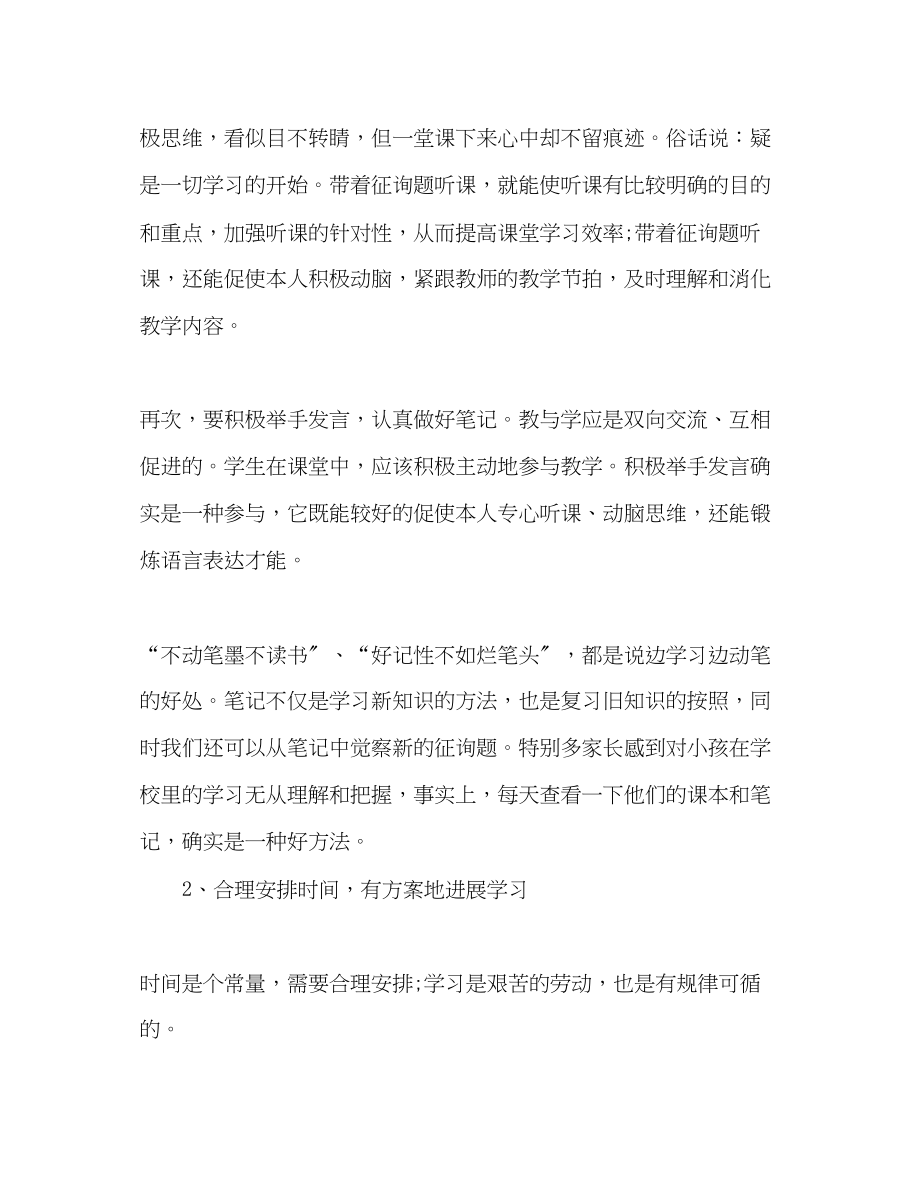 2023年初中生的学习方法及技巧总结.docx_第2页