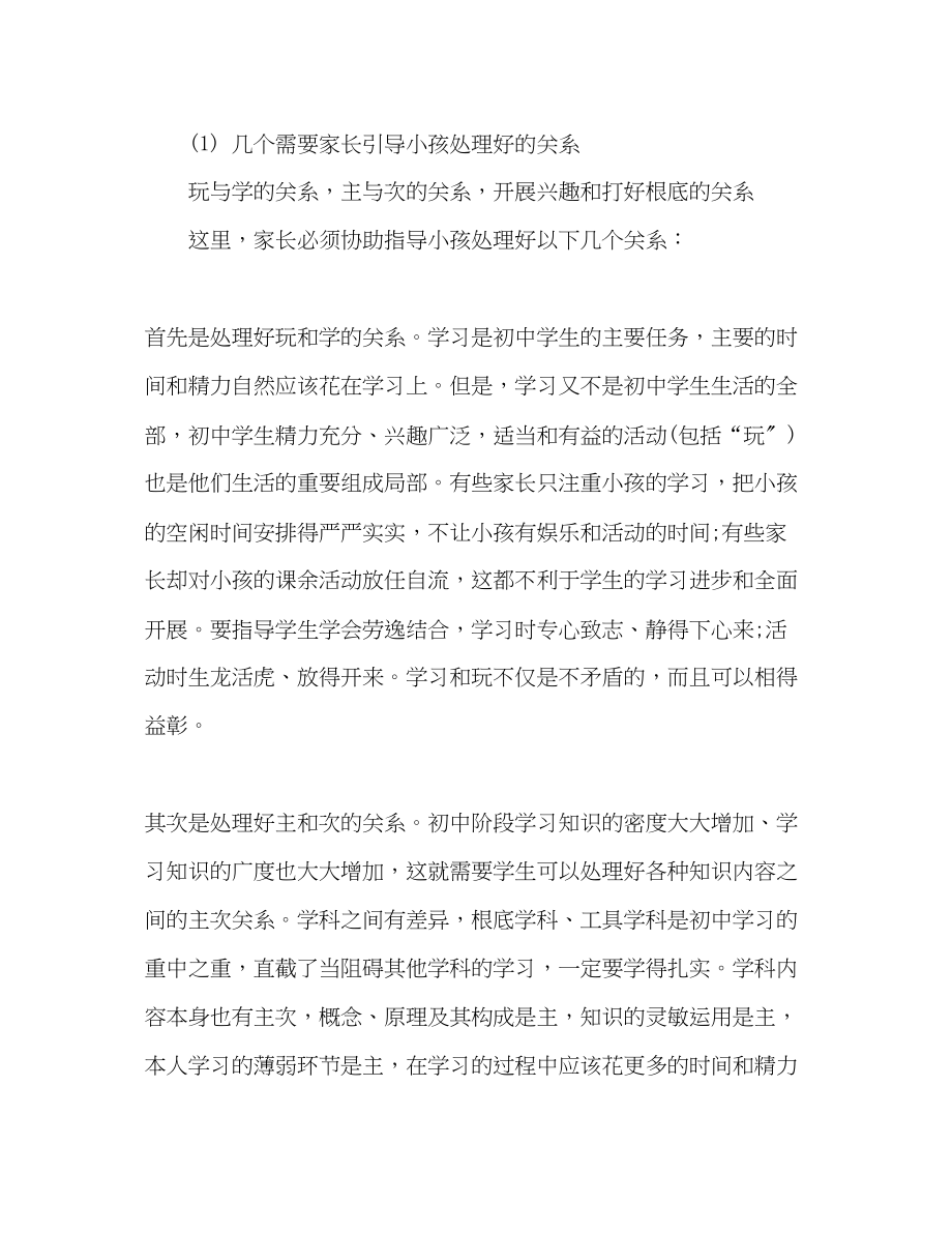 2023年初中生的学习方法及技巧总结.docx_第3页