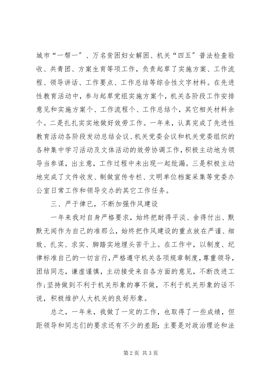 2023年机关党委度工作总结.docx_第2页