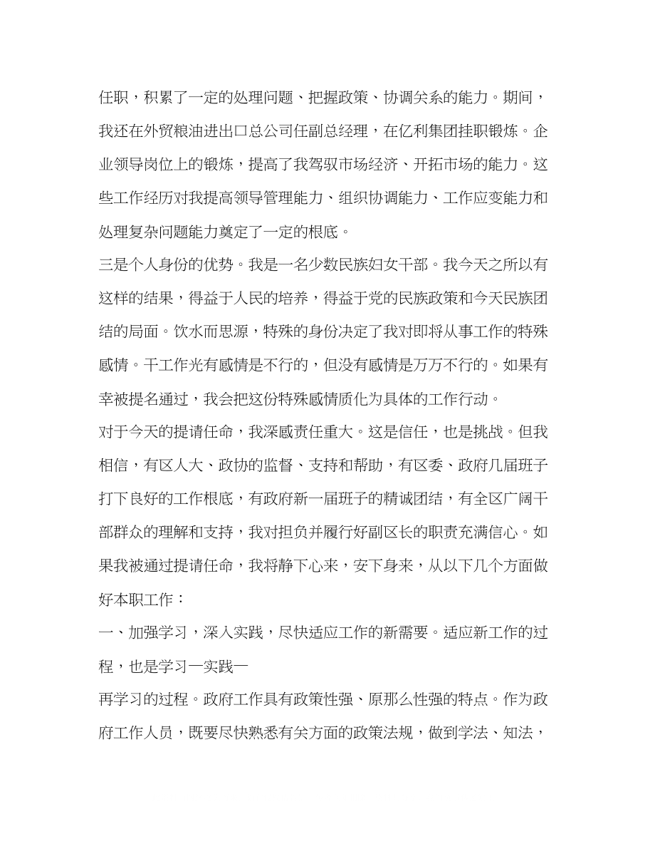 2023年副区长供职发言.docx_第2页