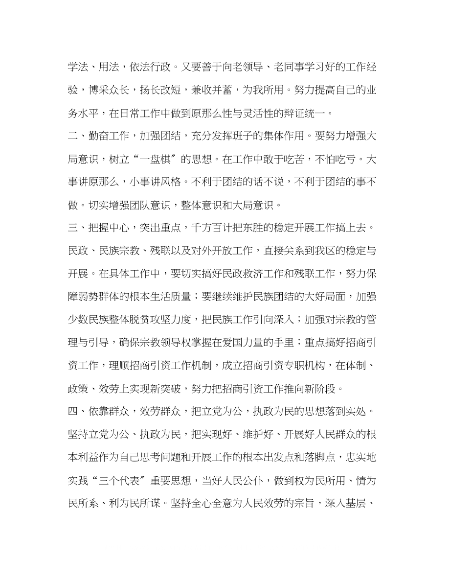 2023年副区长供职发言.docx_第3页