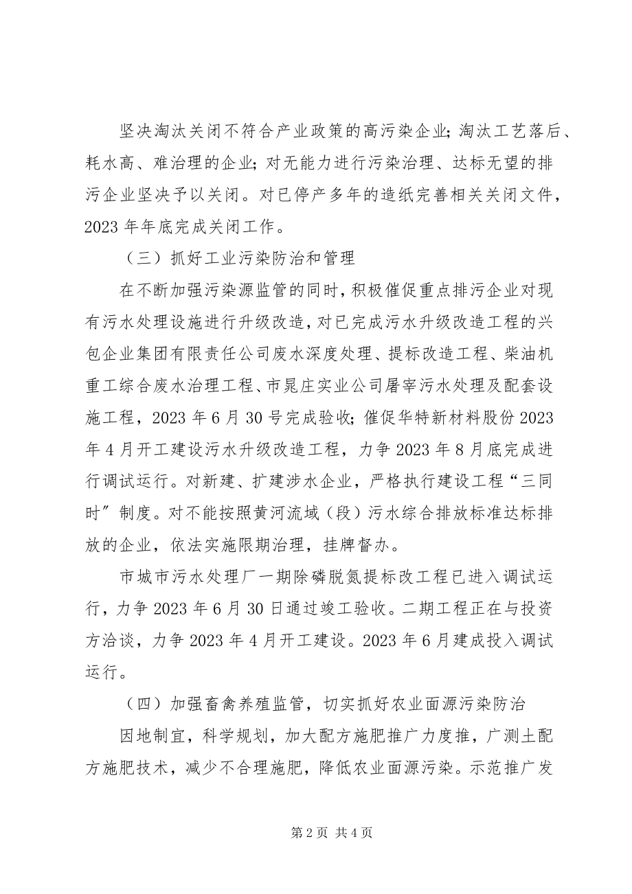 2023年市河流水污染防治实施意见.docx_第2页