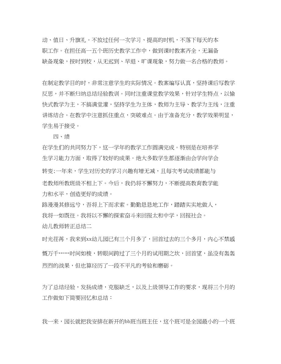 2023年幼儿教师转正总结.docx_第2页