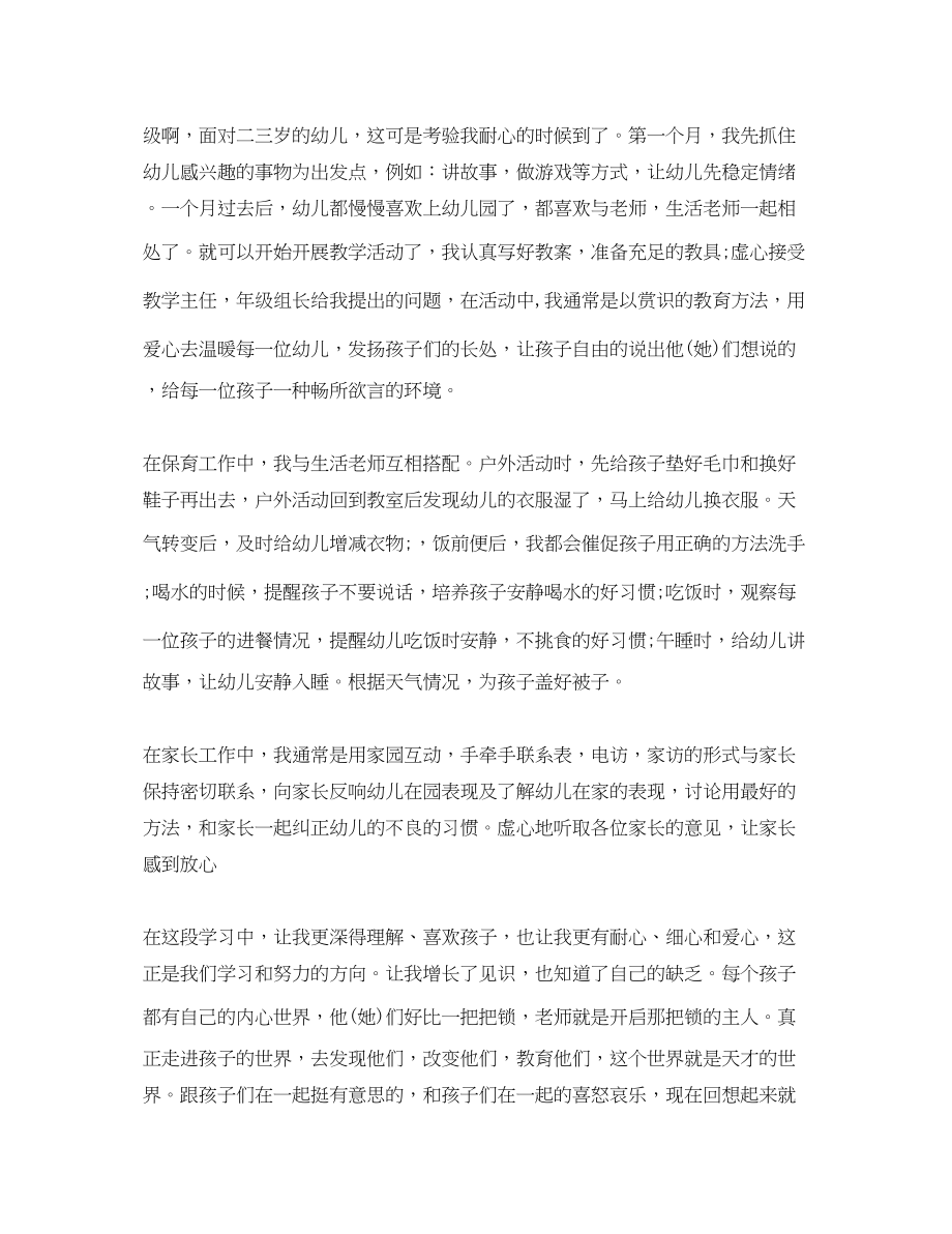 2023年幼儿教师转正总结.docx_第3页