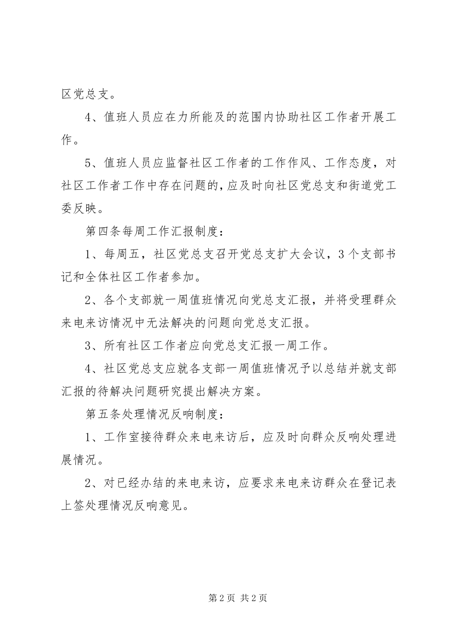 2023年社区党员工作室规章制度.docx_第2页