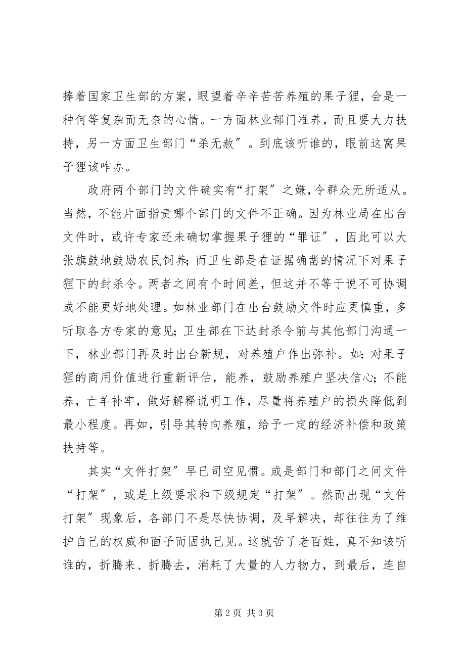 2023年政府部门必须正视“文件打架”问题.docx_第2页