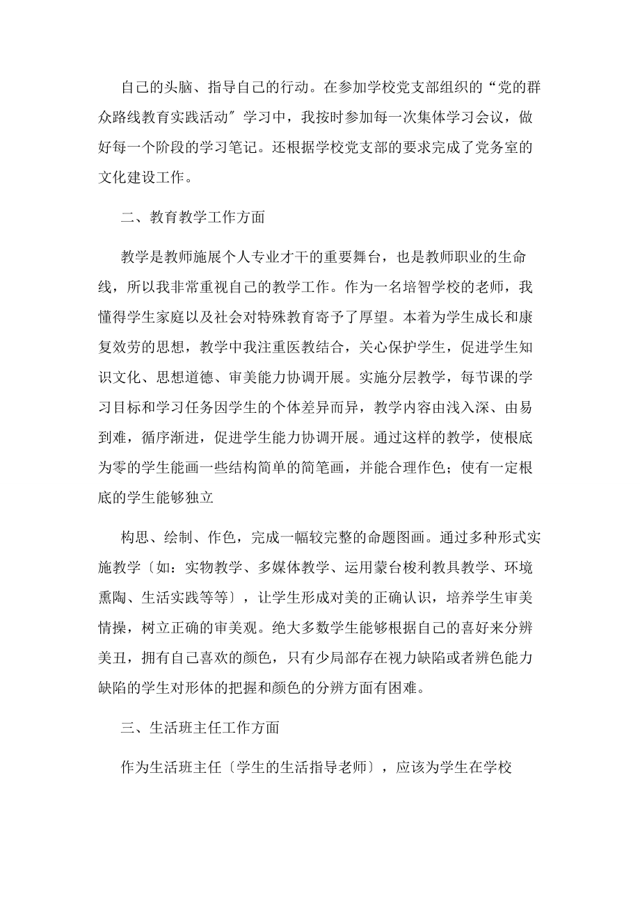 2023年教育学校美术教师度工作总结.docx_第2页