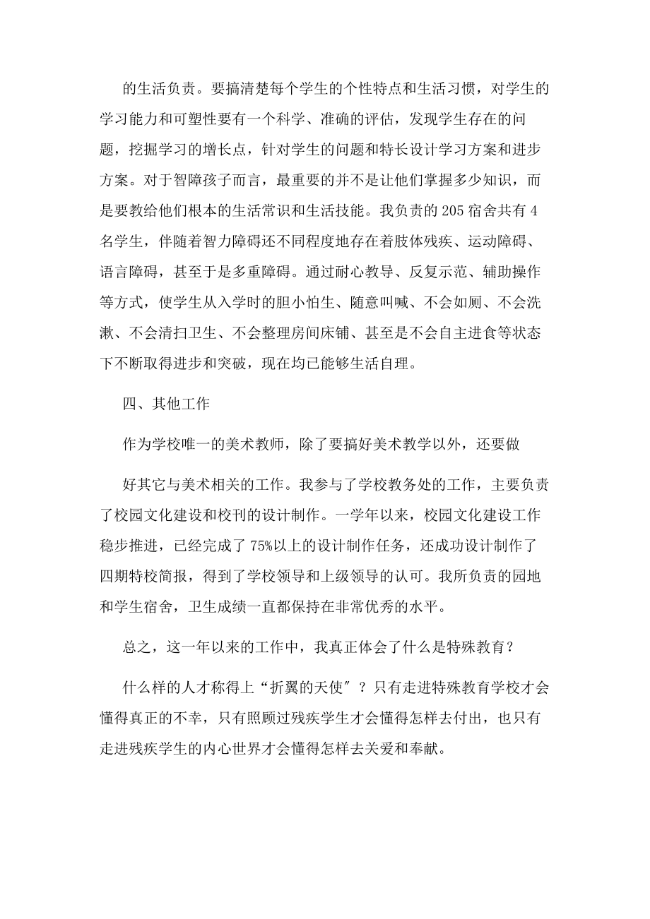 2023年教育学校美术教师度工作总结.docx_第3页