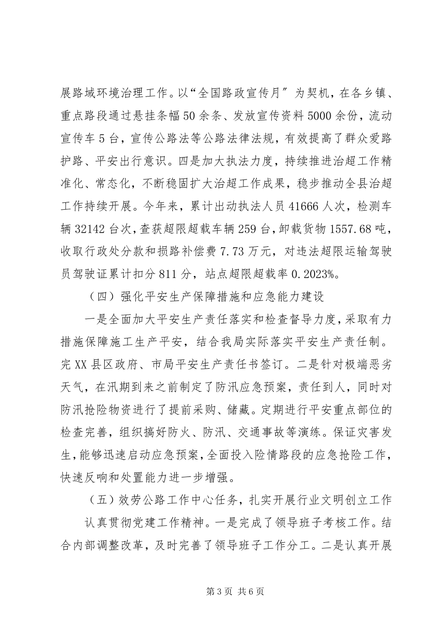 2023年公路局某年上半年工作总结及下半年工作打算.docx_第3页