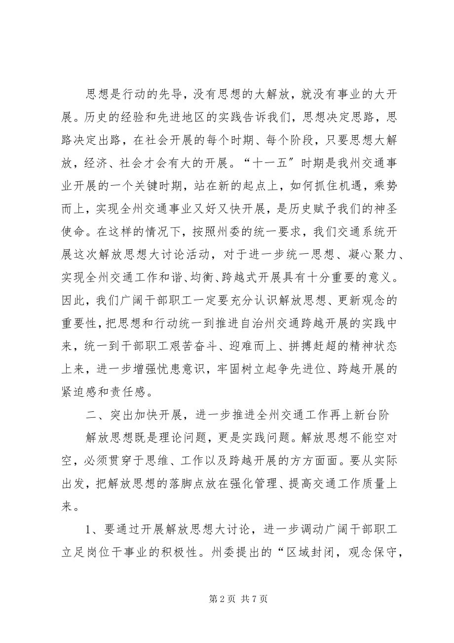 2023年解放思想大讨论活动督查工作会议上的致辞.docx_第2页