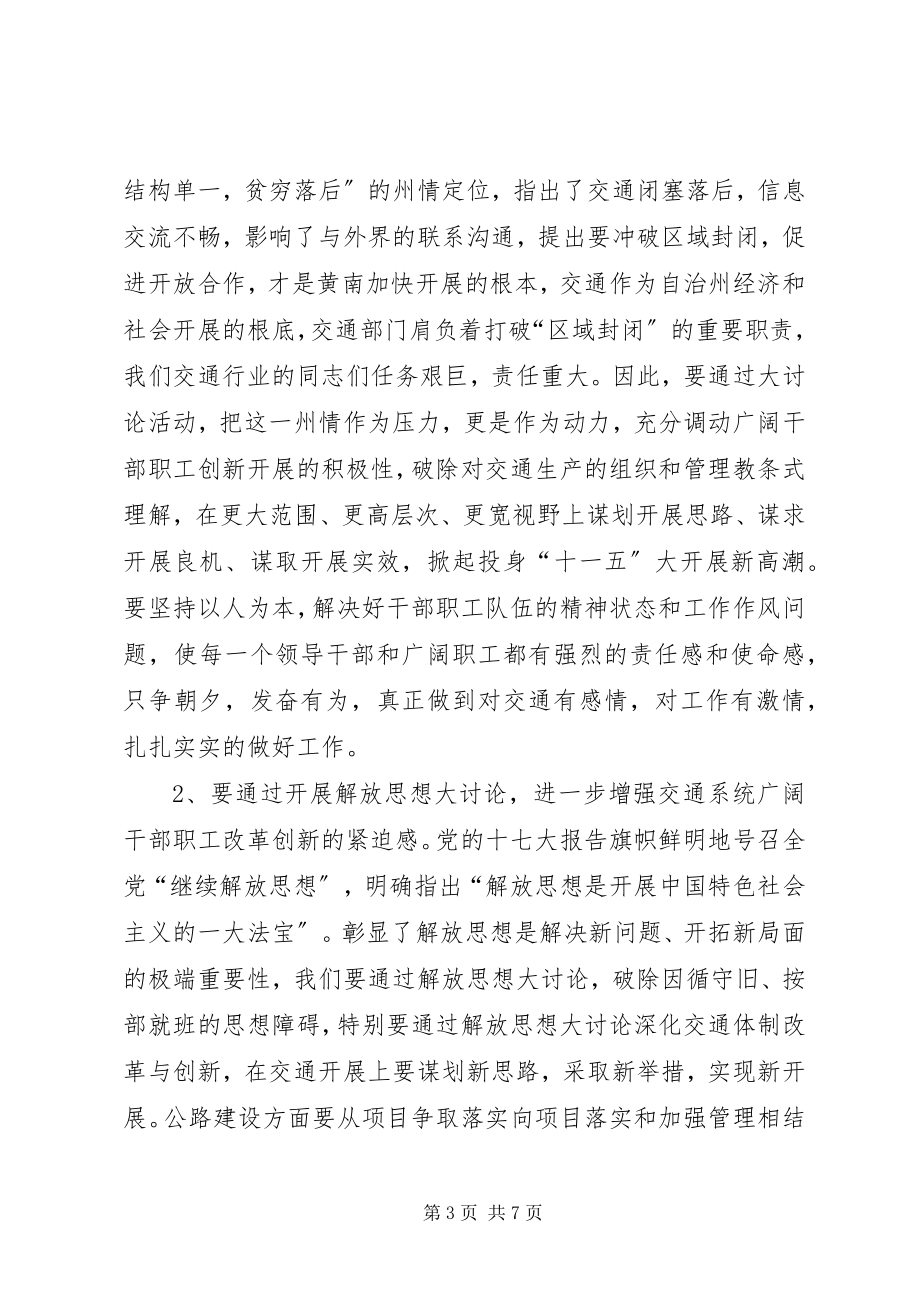 2023年解放思想大讨论活动督查工作会议上的致辞.docx_第3页