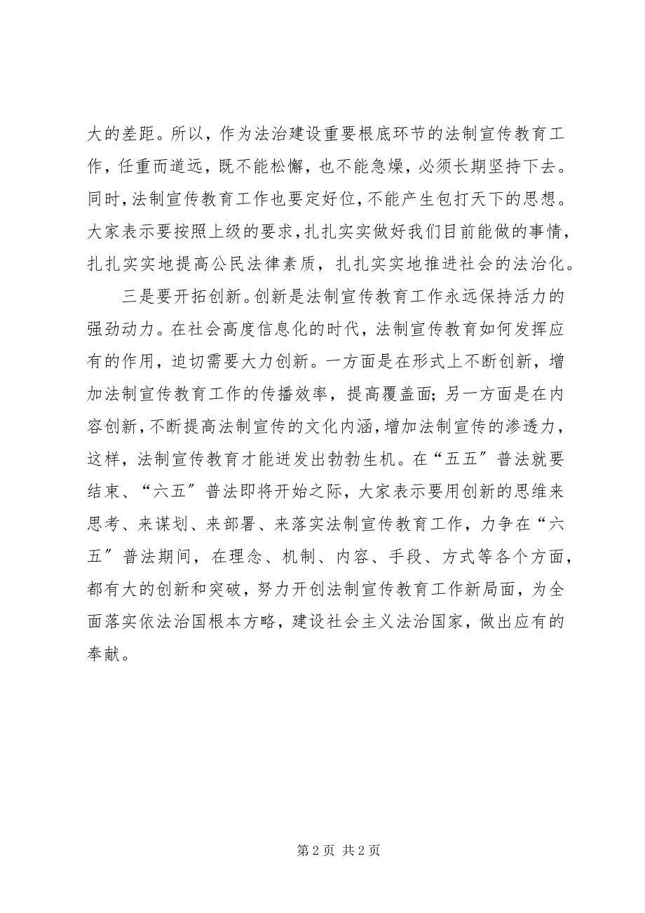 2023年学习法制宣传处长会议致辞心得.docx_第2页