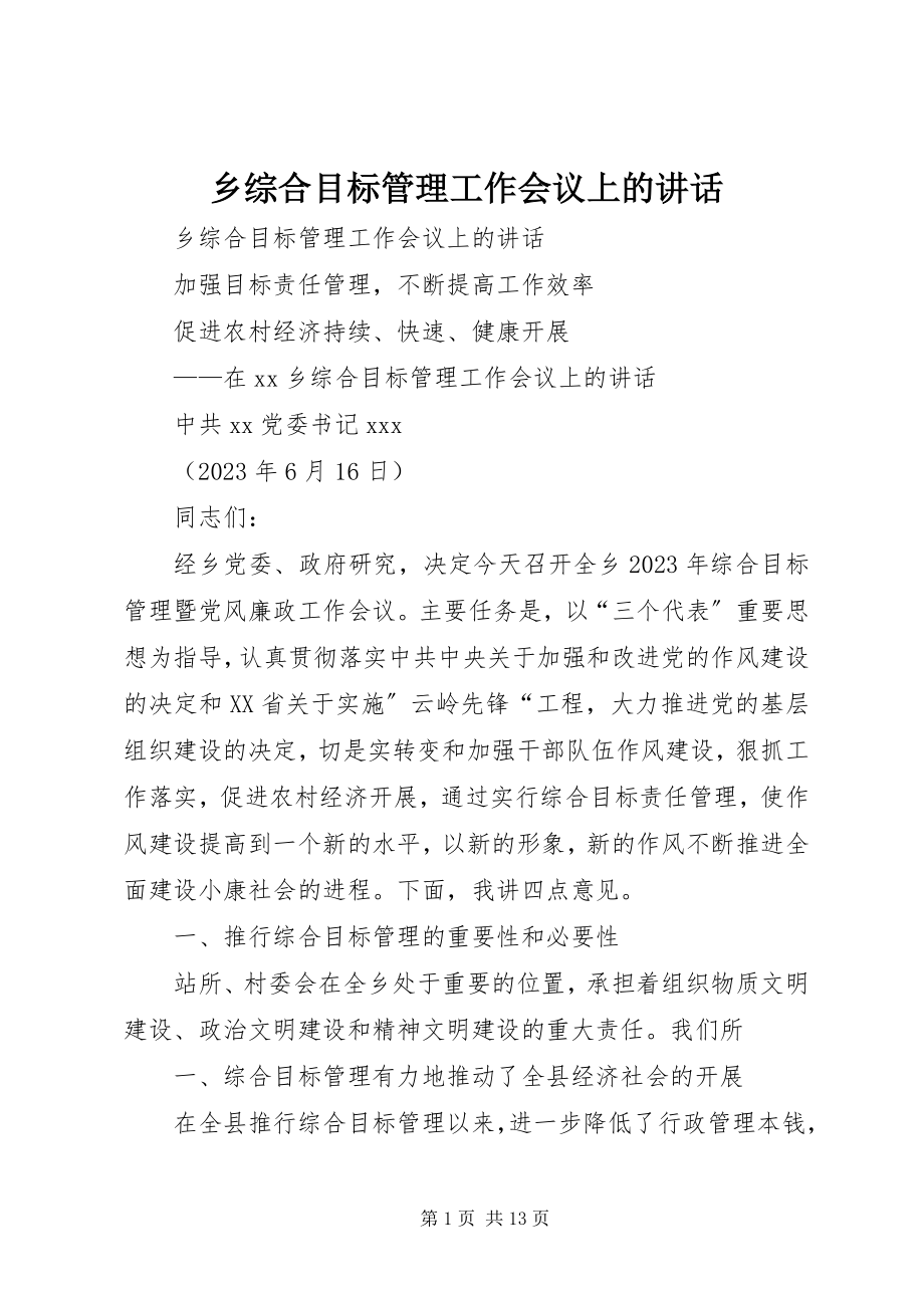 2023年乡综合目标管理工作会议上的致辞.docx_第1页