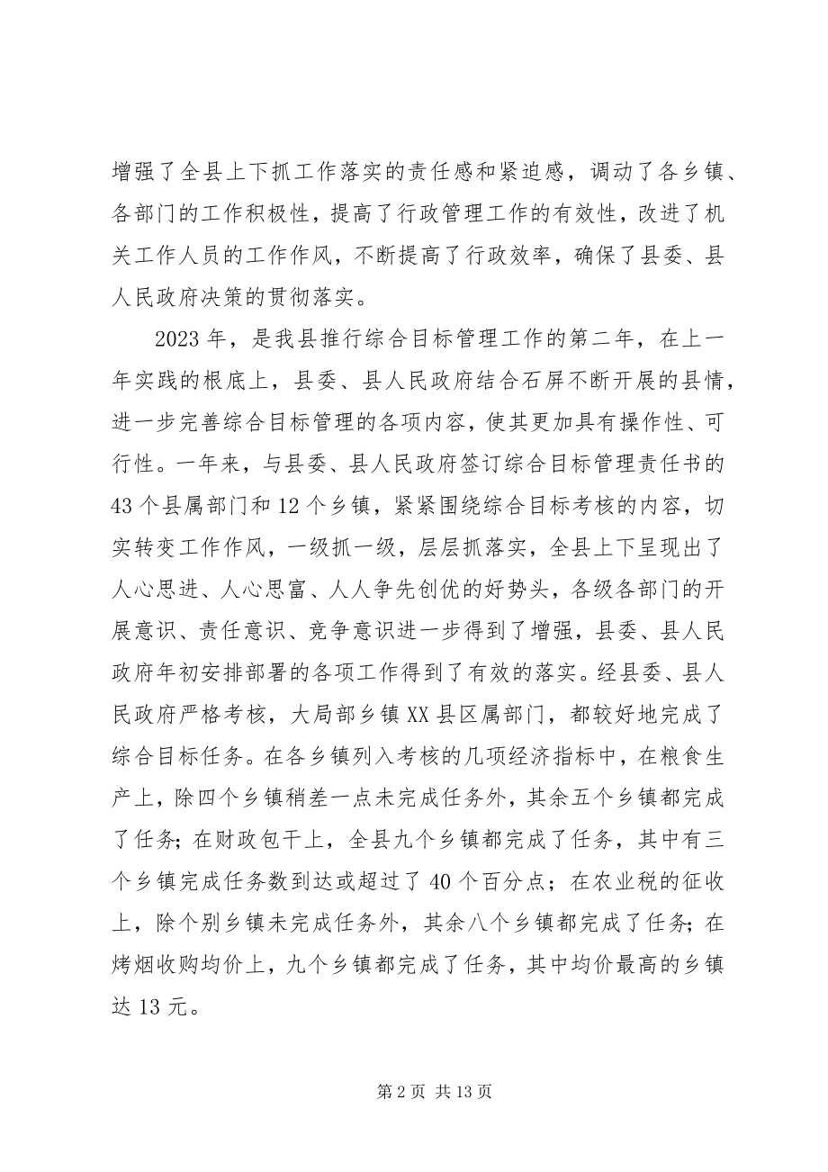 2023年乡综合目标管理工作会议上的致辞.docx_第2页