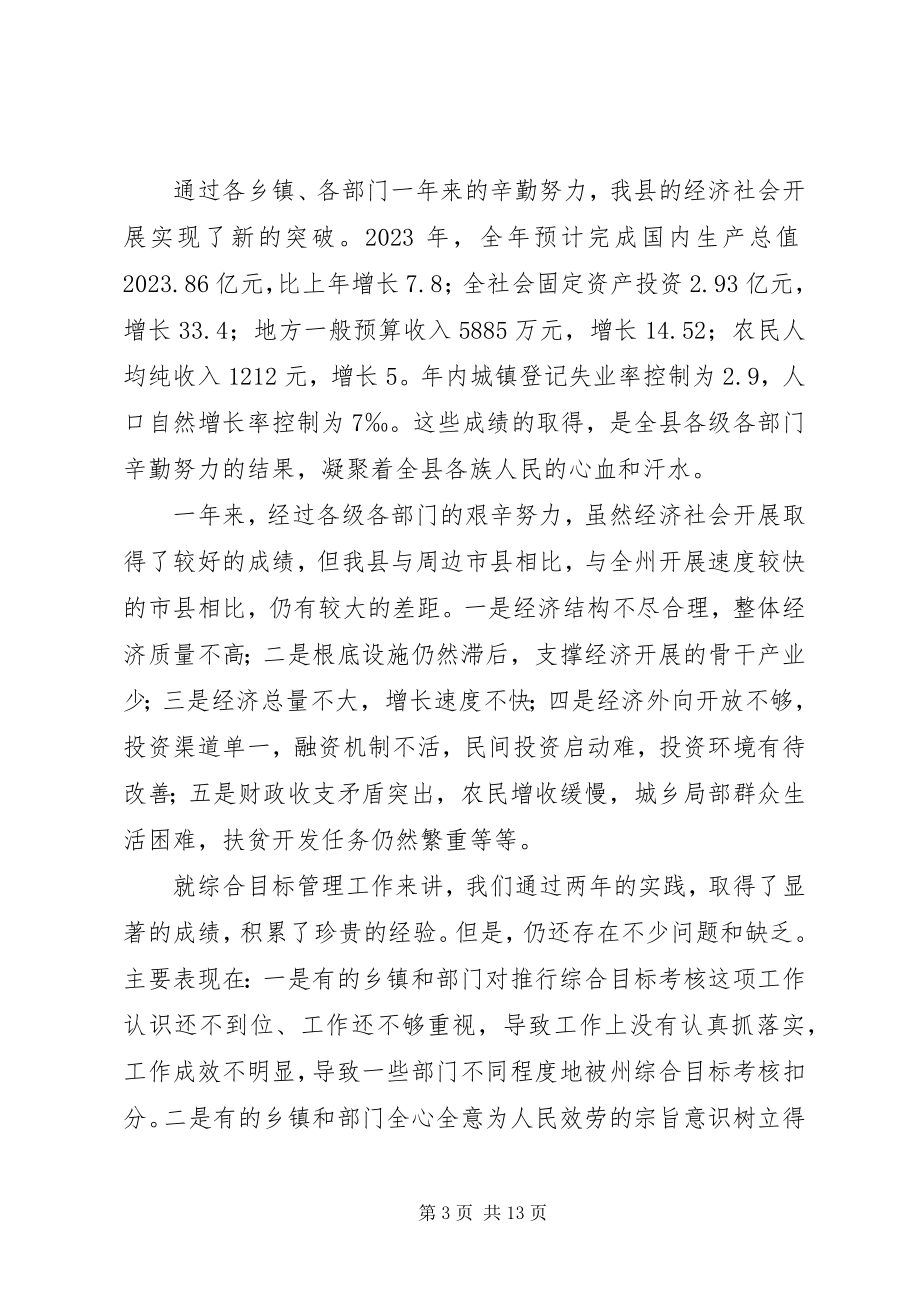 2023年乡综合目标管理工作会议上的致辞.docx_第3页