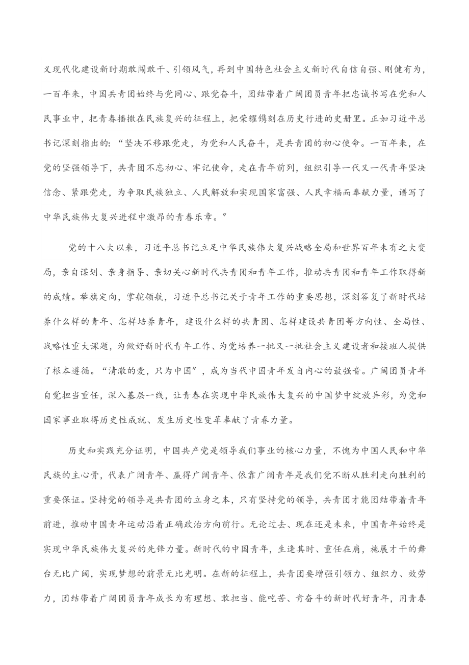 2023年研讨发言：谱写了中华民族伟大复兴进程中激昂的青春乐章.docx_第2页