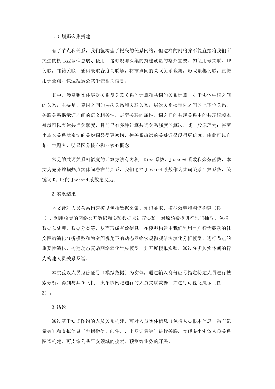 2023年基于知识图谱的人员关系构建.docx_第2页