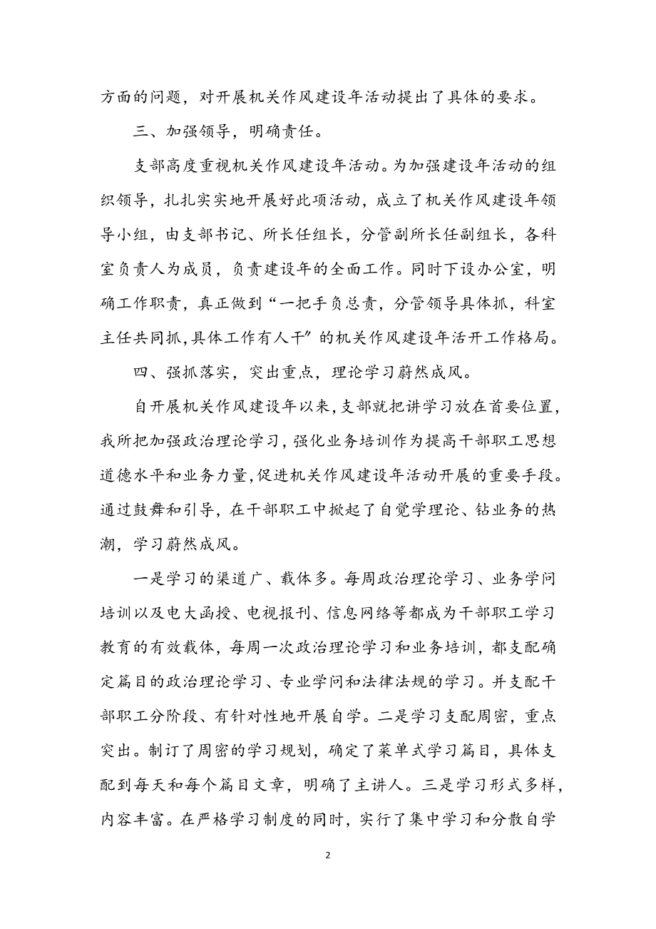 2023年卫生局作风建设学习工作总结.docx_第2页