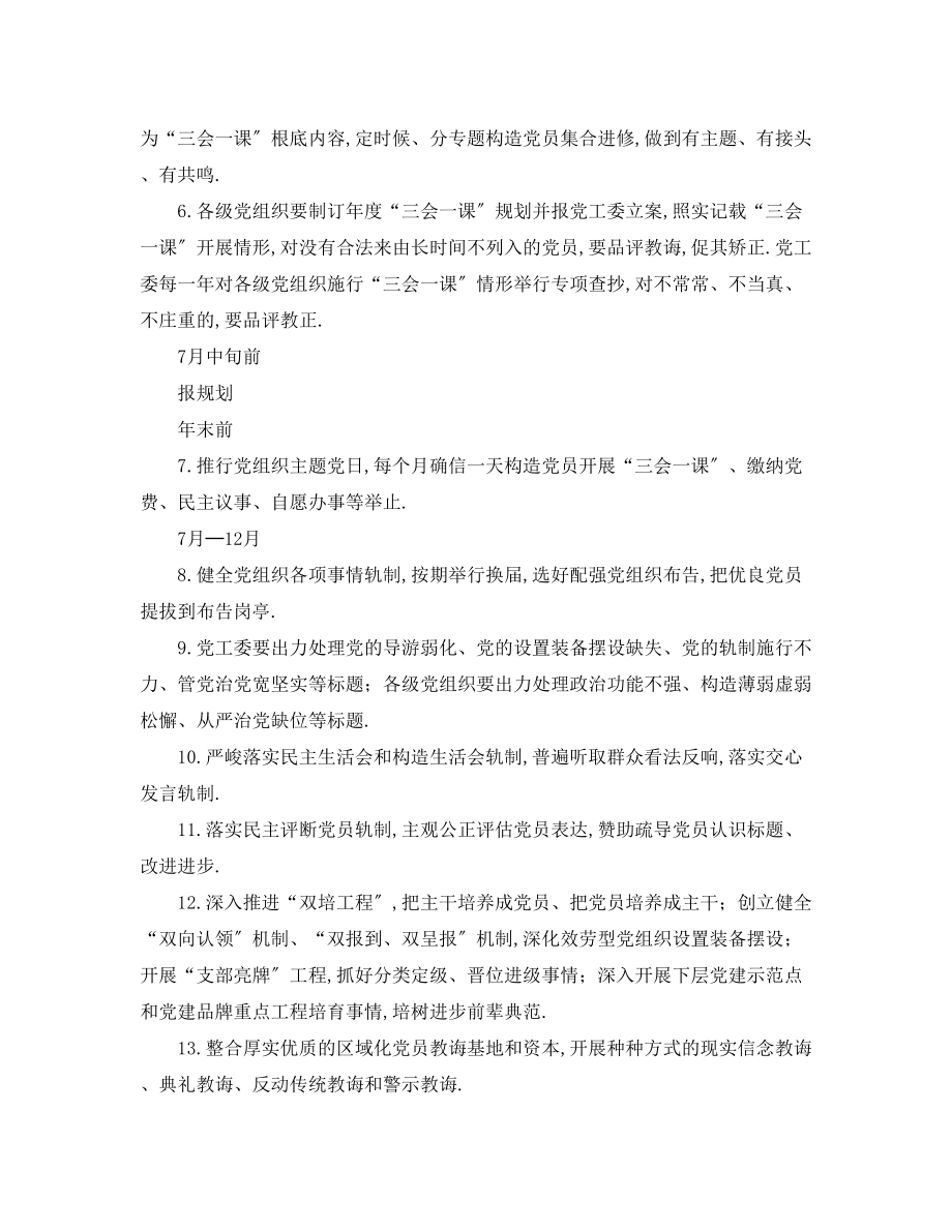 2023年教育党工委推进两学一做学习教育常态化制度化任务清单（.docx_第2页