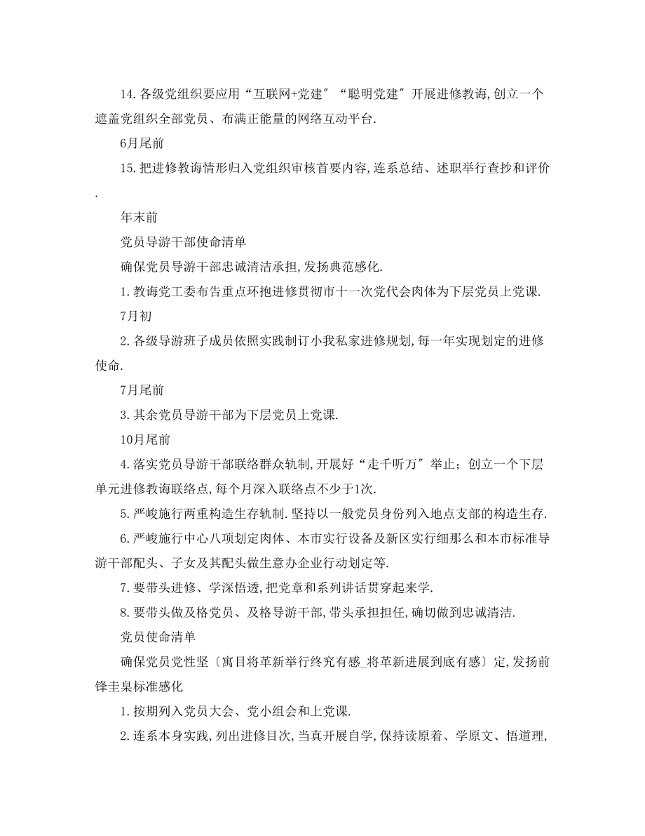 2023年教育党工委推进两学一做学习教育常态化制度化任务清单（.docx_第3页