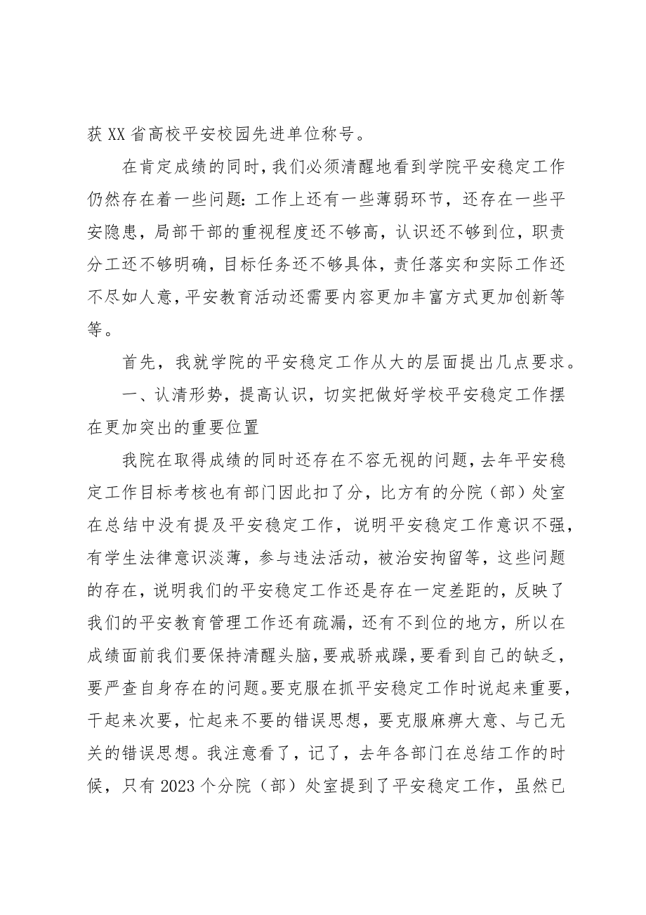 2023年大学稳定工作会议致辞.docx_第2页