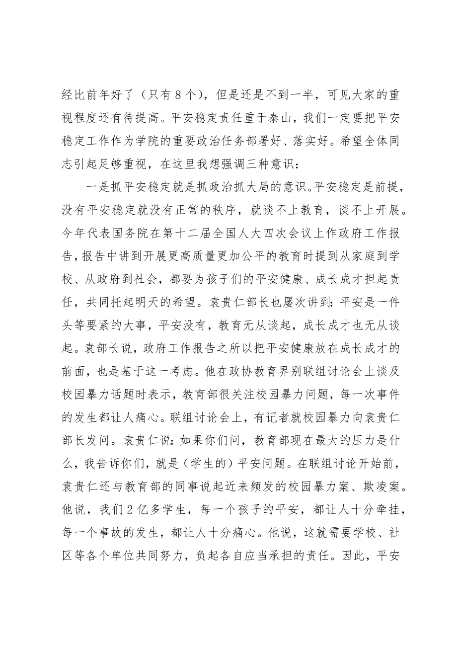 2023年大学稳定工作会议致辞.docx_第3页