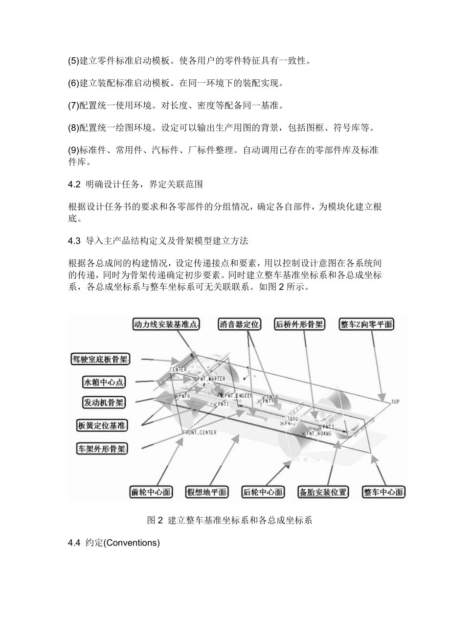 2023年基于ProE构建的卡车三维参数化总布置设计系统.doc_第3页