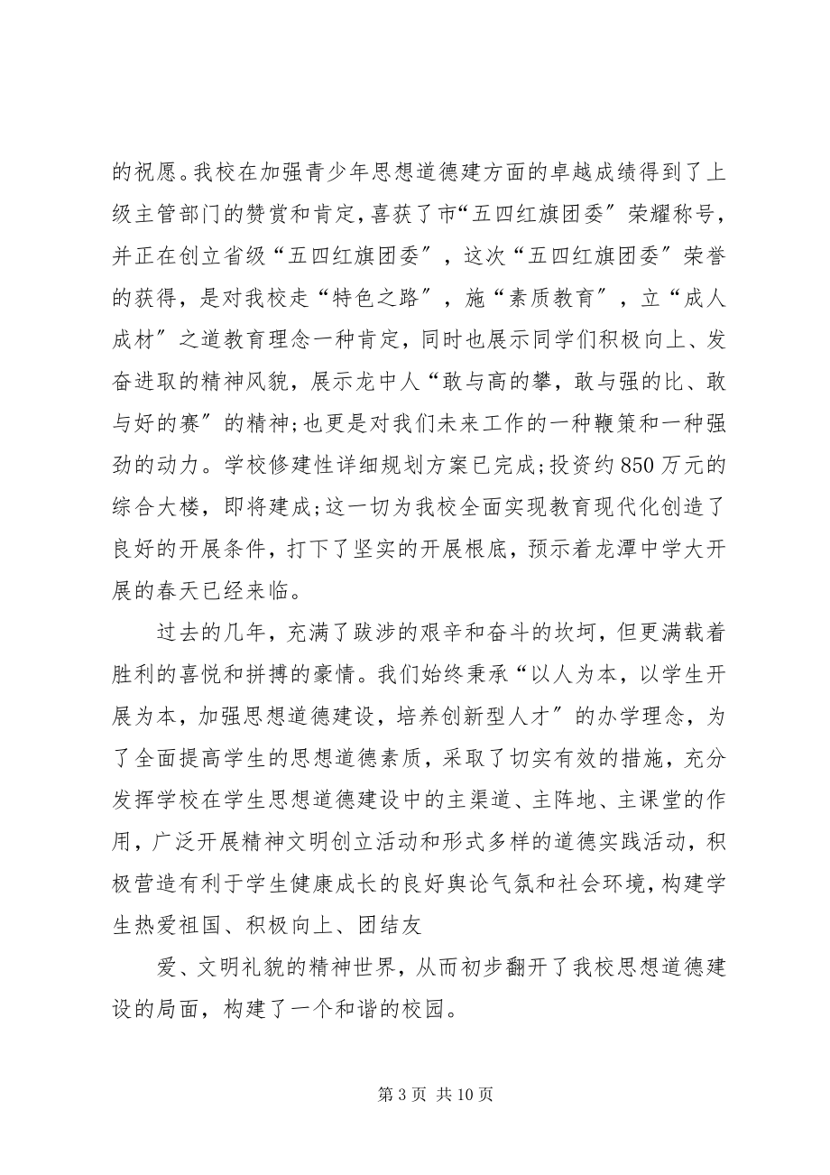 2023年纪念五四运动92周倡议书.docx_第3页