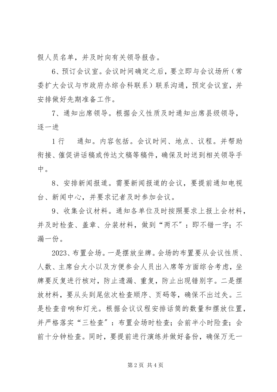 2023年XX区委常委扩大会议致辞稿新编.docx_第2页