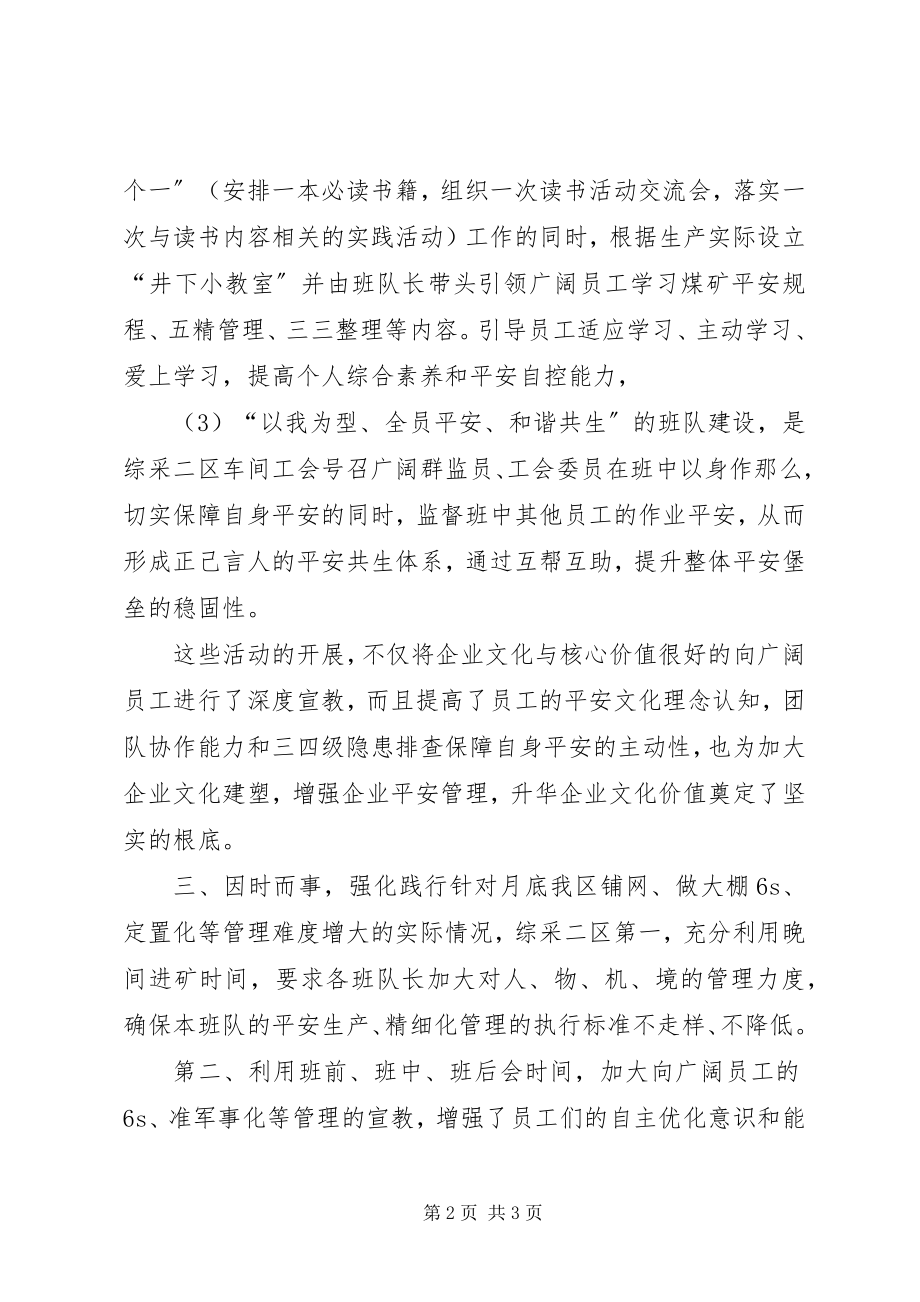 2023年企业文化建塑工作总结.docx_第2页